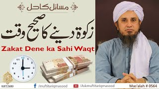 Zakat ada karne ka Sahi Waqt | Solve Your Problems | Ask Mufti Tariq Masood