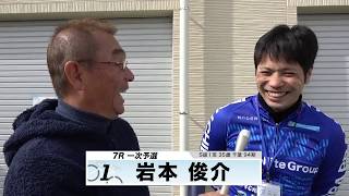 岩本 俊介【本気の競輪TV】中野浩一【第35回読売新聞社杯全日本選抜競輪GⅠ】注目選手インタビュー