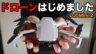 【DRONE】DJI MINI 2 買いました！「開封〜屋外初フライト」■記念の初屋外フライトは、山梨県の甲州市にある「牛奥みはらしの丘」