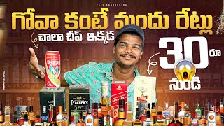 ఇంత తక్కువ రేట్ లొ మందు ఎక్కడ దొరకదు 🤤🍻| Alcohol Price in Arunachal Pradesh | Raju kanneboina