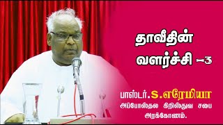 அப்போஸ்தல கிறிஸ்துவ சபை,அரக்கோணம்|GRACE TV