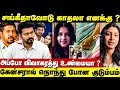 Sangeetha-வோடு காதலா? இதுதான் நான் வெளிய போய்ட்டேன் | Vijay Sangeetha Divorce Issue