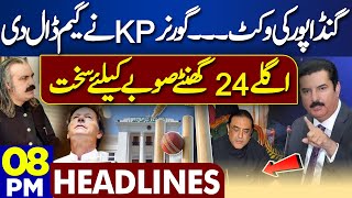 Dunya News Headlines 08:00 PM | Big Blow For CM KP Gandapur | Faisal Karim Kundi | 02 June 2024