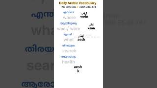 A 63 Spoken Arabic Malayalam l സ്പോക്കൺ ക്ലാസ്സിൽ join ചെയ്യാൻ 7306651622 ൽ വാട്ട്സപ്പ് ചെയ്യൂ