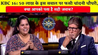 KBC 16: 50 लाख के इस सवाल पर फसी चांदनी चौधरी/Chandani Chowdhary KBC Episode/50 Lakh Question.