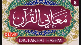 Ma’ani Al Quran – Understanding the Quran- Day 8 || Dr Farhat Hashmi #hablulhaq2023 #alhuda #ma