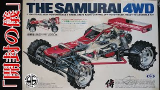 マルイ THE SAMURAI 4WD「開封の儀！？」marui samurai 4wd