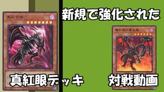 真紅眼vs古代の機械【遊戯王 対戦動画】【四畳半同好会】