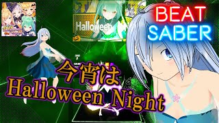 [Beat Saber] Koyoi ha Halloween Night [Hololive]