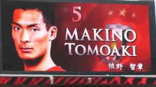 2014映像 スタメン紹介～松本山雅サポのみなさん　浦和レッズvs松本山雅FC　第4節