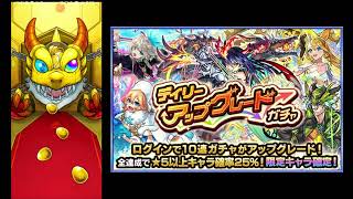 【モンスト】デイリーアップグレードガチャを引いてみた！#モンスト #games #gaming #gameplay