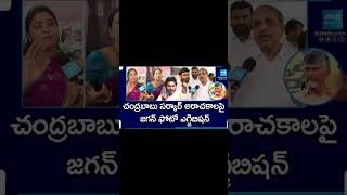 ఇక మీ పని ఐపోయింది !!! జగన్ అన్న వస్తున్నాడు #jagan #ysrcp