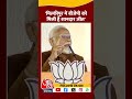 milkipur में बीजेपी को मिली है शानदार जीत pm modi shorts shortsvideo viralvideo