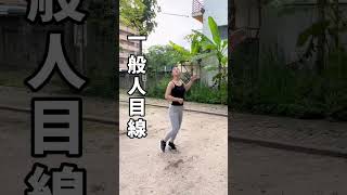 一般人とバトン選手の視界の見え方の違い #shorts