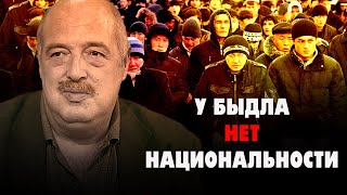 Лев Вершинин  У БЫДЛА НЕТ НАЦИОНАЛЬНОСТИ