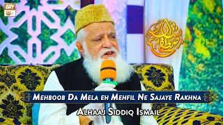 Mehboob Da Mela eh Mehfil Ne Sajaye Rakhna - Alhaaj Siddiq Ismail - #shanemustafa #12rabiulawwal