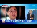 서울시장 선거전까지 불붙은 김기식 공방 ytn