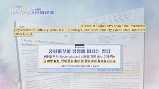 자연에서 찾은 염증 관리의 비결, 항암에도 도움 주는 '상황버섯'✨ | 한 번 더 리즈시절 48회 | JTBC 230708 방송