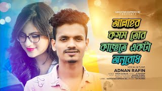 আল্লাহর কসম তোর কাছেতে 🎤Allah Kosom Tor | Adnan Rafin🔥Bangla Song 2024 🔥Gangstar Express BD