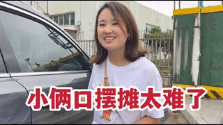 小倆口擺攤天天下雨愁人，老公想買三輪車，媳婦卻猶豫，怎麼辦【婷妹要努力】