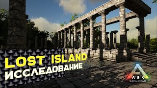 Ark | Lost Island - новые подробности: ущелья виверн, магмазавры, амаргозавр, пещеры и замки