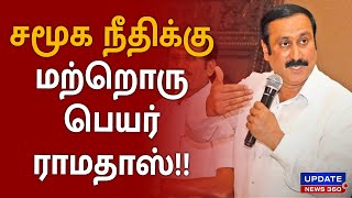 இளைஞர்களுக்கு இது.. பெண்களுக்கு அது : பாமகவால் மட்டுமே அது சாத்தியம்!!