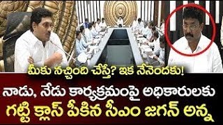 వైసీపీ నాడు నేడు పై జగన్ అన్న షాక్ | AP CM YS Jagan Sensational Speech NADU-NEDU Program | S3 MEDIA