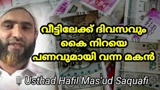 Hafil Masood Saqafi Goodallur Latest Speech new 2020 Islamic malayalam speech