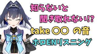 ホロライブ実践英会話【知らないと聞き取れない？】 #ホロライブ  #英語 #ホロライブEN切り抜き