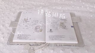 盐系手帐拼贴排版 | 简单小清新