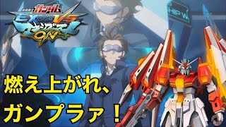 【EXVSMBON マキブON】【PS4】（みつる視点）2020/07/30 ホットスクランブルガンダム #01