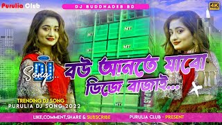 Bohu Aanite Jabo Niye DJ Baza (Dance Mix) Dj Buddhadeb BD