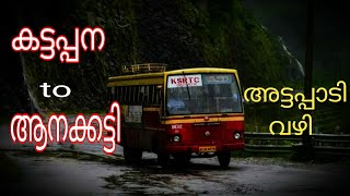 കട്ടപ്പന to ആനക്കട്ടി| അട്ടപ്പാടി വഴി