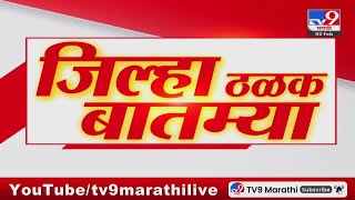 ठळक बातम्या | Highlights News | 2 February 2025  | 6 PM | Maharashtra Politics