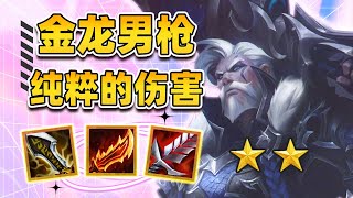 6炮的极致伤害，瞬间清屏！【林小北聯盟戰棋S7.5云顶之弈】LOL云顶S7.5套路教学 金铲铲之战巨龙之境 | 英雄联盟云顶之弈 Teamfight Tactics