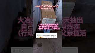 女孩用课余时间帮残疾父亲送货，这孩子是来报恩的# 来人间走个过场