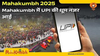 News for Hearing Impaired: Mahakumbh में  UPI  की  धूम नजर आई , अन्य खबरें