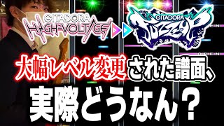 新作で大幅にレベル変更された譜面4選【音ゲー / GITADORA / GuitarFreaks】