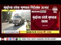 mumbai news मुंबईच्या हवेची गुणवत्ता खराब