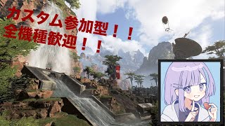 【APEX】参加型バトロワカスタム！！ccaygtvq