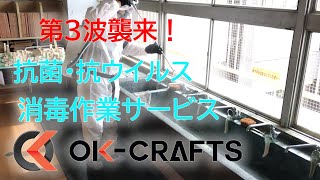 【除菌バスター・ガラスコーティング】志木市立宗岡第二小学校 編