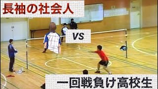 バドミントン高校生一回戦負けレベルVS社会人