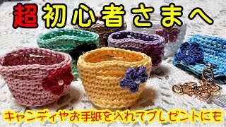 【100均の糸で】初心者さま用に、ゆっくり解説します。お花のミニバッグ　編み図、編み方とコツ　100均のレース糸で編めます。#編み物 #かぎ針編み #初心者さま