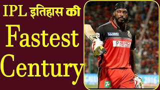 आईपीएल इतिहास की Fastest Century.#cricketshorts #cricketamazingfacts