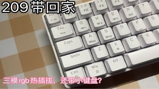 200元，三模？rgb？热插拔？紧凑佩列还带小键盘？！【黑爵ak692】