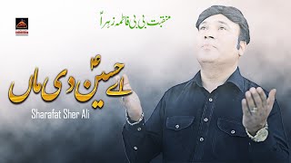 Ae Hussain Di Maa - Sharafat Sher Ali | Qasida Bibi Fatima sa | New Qasida 2020