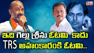 ఇది గెల్లు శ్రీను ఓటమి  కాదు KCR అహంకారంకి ఓటమి.. | Huzurabad Bypolls Counting | Raj News Telugu