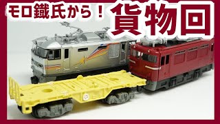 【開封#59】貨物がいっぱい！モロ鐡氏から釜と貨車をプレゼントして頂きました！EF510はKATOのNパンタ・ジャンクパーツもいっぱい！(Ｎゲージ・ゆっくり解説・Bトレイン)