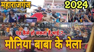 Mauniya Baba Mela Maharajganj 2024 | Maharajganj Mela | मौनिया बाबा के महावीरी झंडा वीडियो महाराजगंज