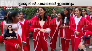 തൃശൂരിൽ ഇന്ന് 15,000 ക്രിസ്മസ് പാപ്പാമാർ ഇറങ്ങും; മെ​ഗാ ബോൺ നത്താലെ തയാർ | Mega Buon Natale